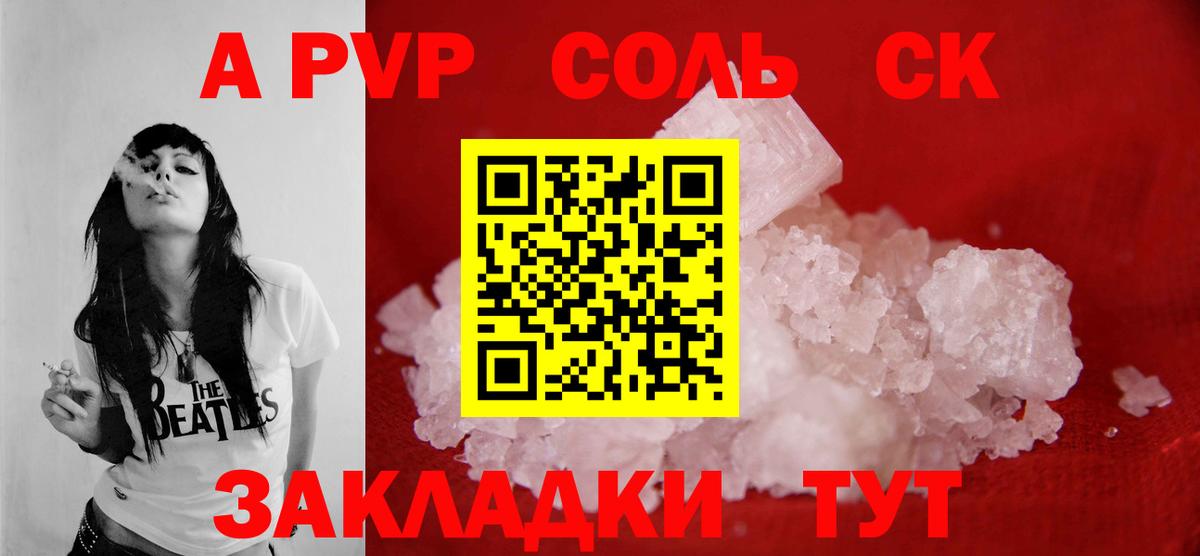А ПВП кристаллы  Вход с VPN  Кушва  APVP мука 