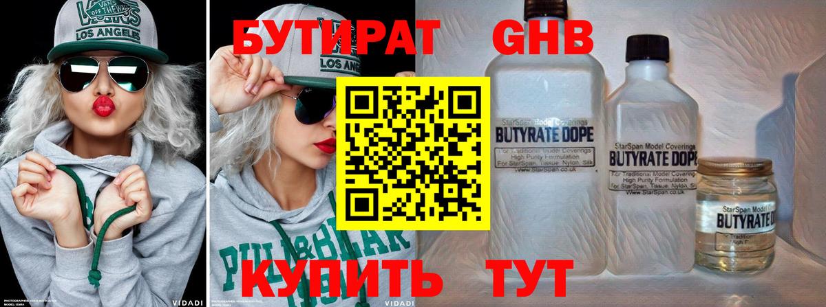 Бутират 1.4BDO  Бутират  Кушва  Вход с VPN 