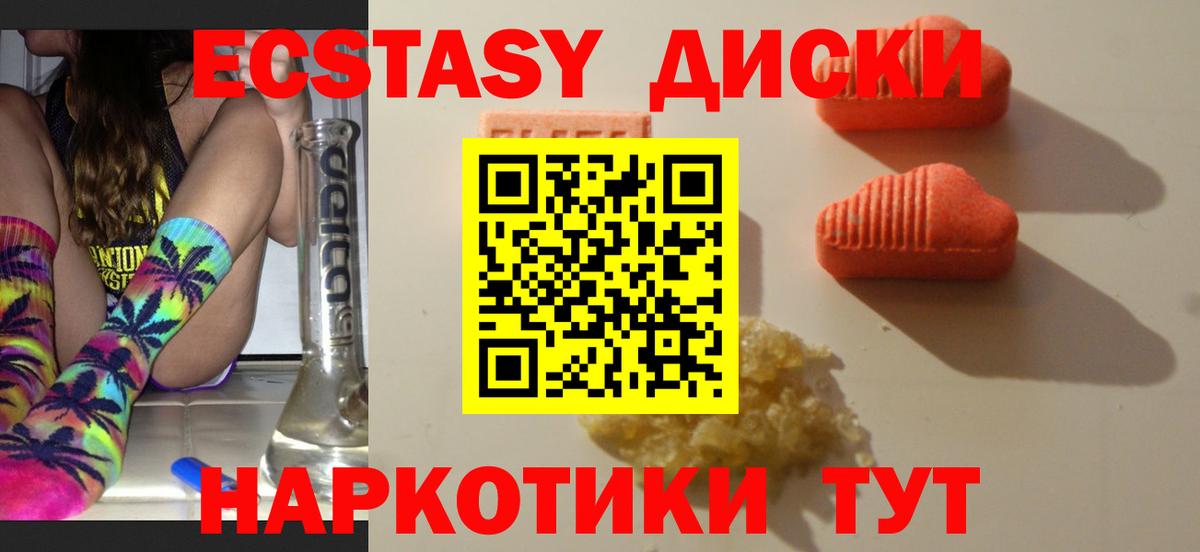 Ecstasy XTC  Вход с VPN  Ecstasy круглые  Кушва 