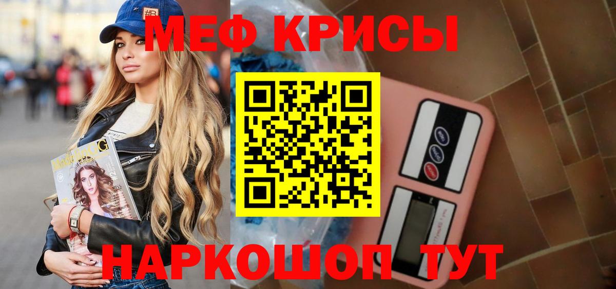 Меф мяу мяу мука Кушва